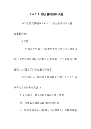 2025年综合基础知识试题