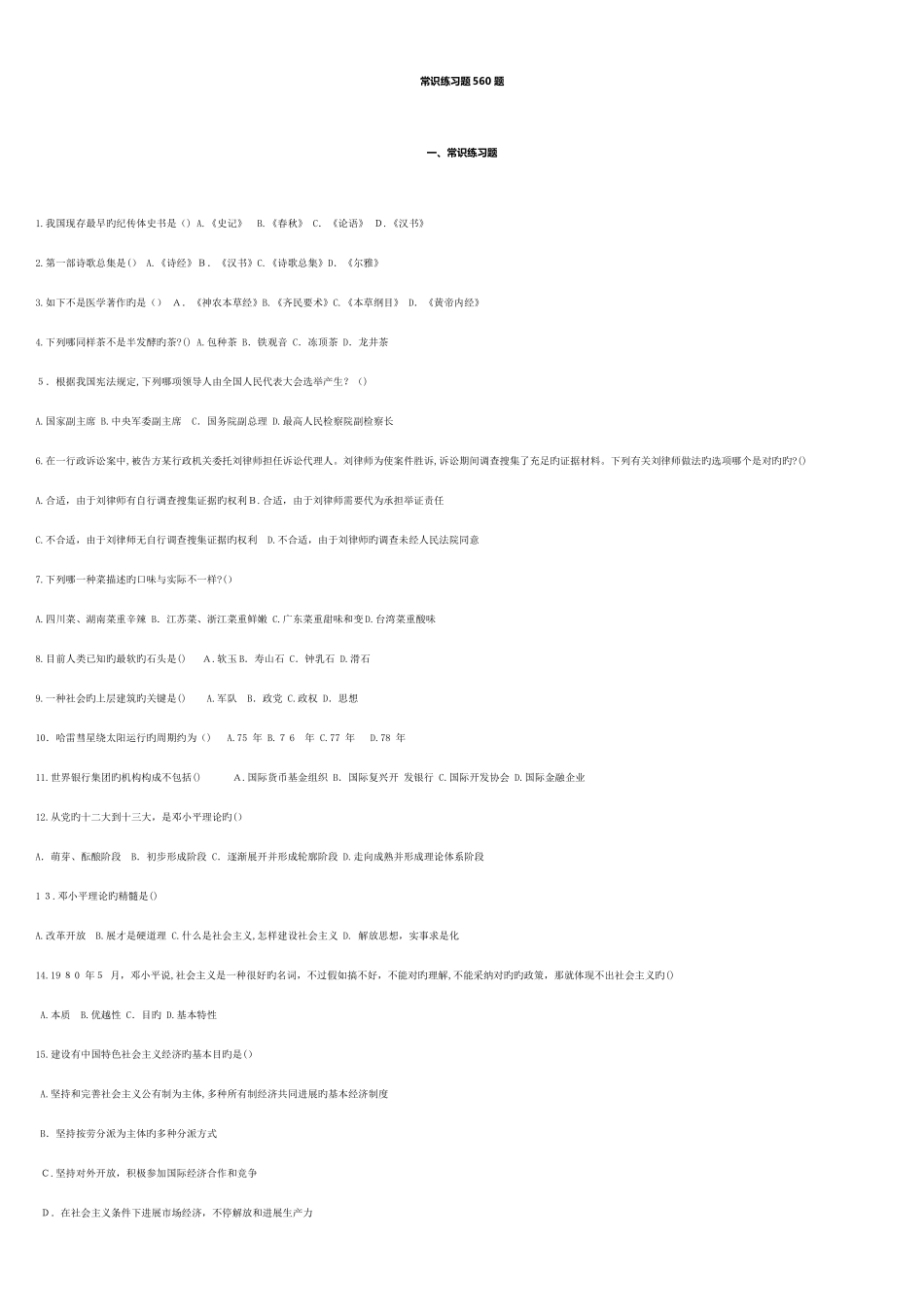 2025年综合基础知识真题及答案题_第1页