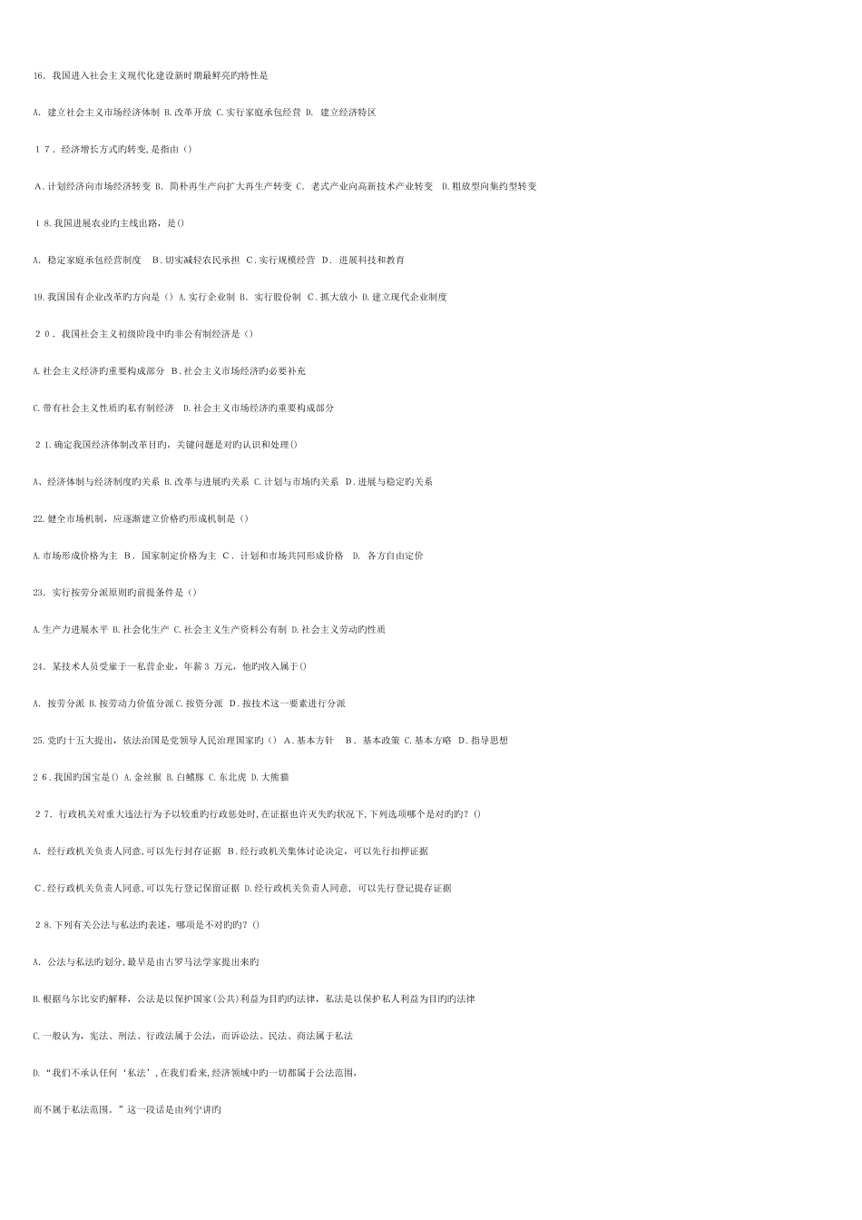 2025年综合基础知识真题及答案题_第2页