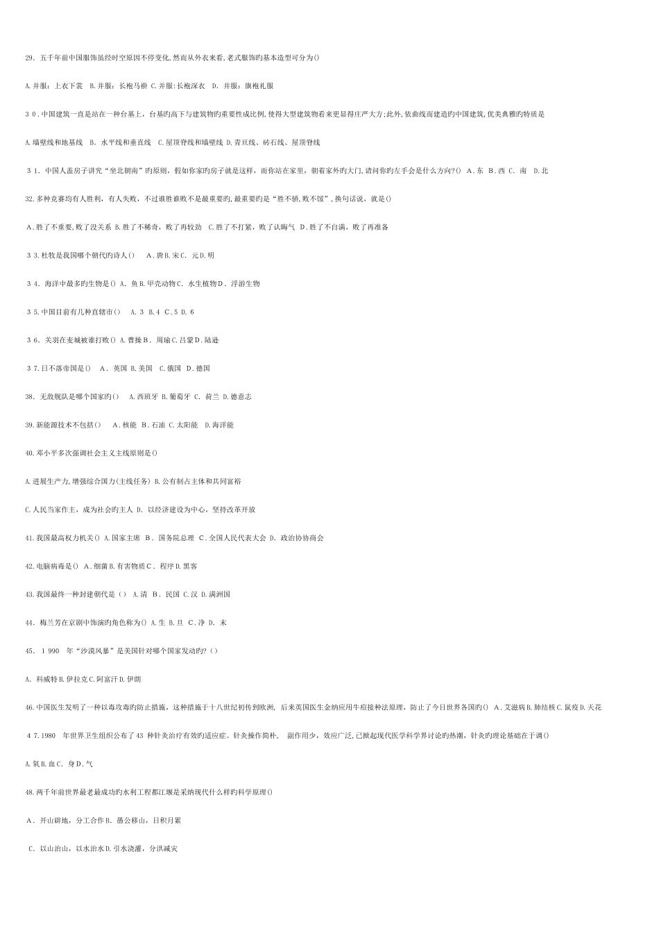 2025年综合基础知识真题及答案题_第3页