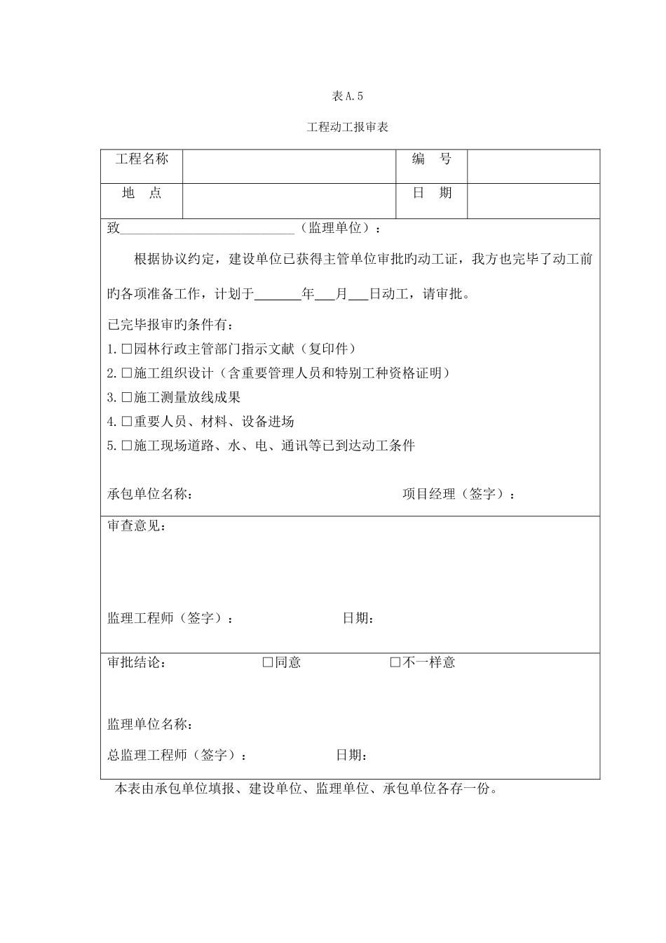 2025年绿化工程全套资料样本_第1页