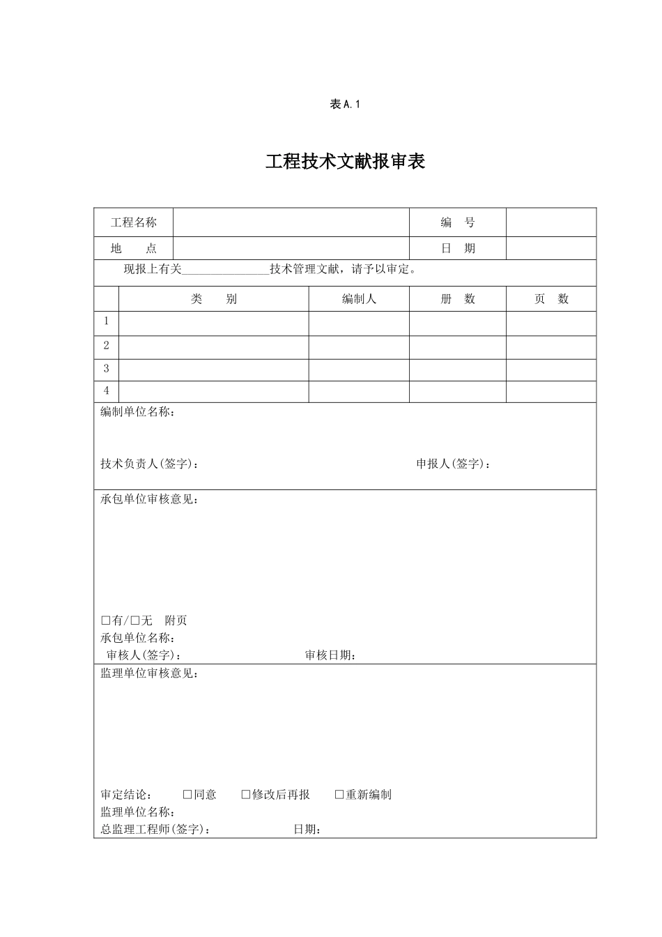 2025年绿化工程全套资料样本_第2页