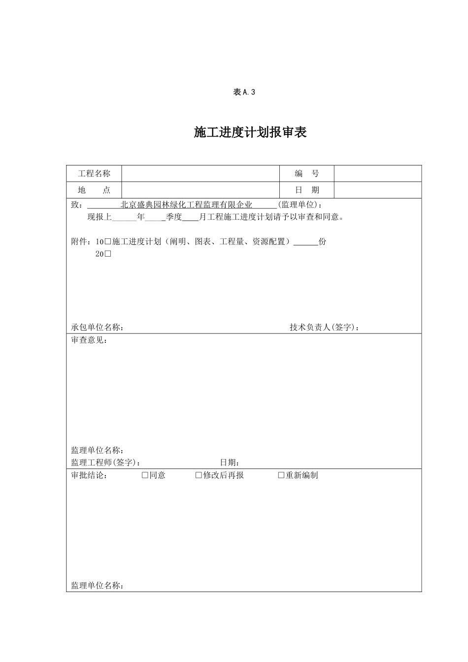 2025年绿化工程全套资料样本_第3页