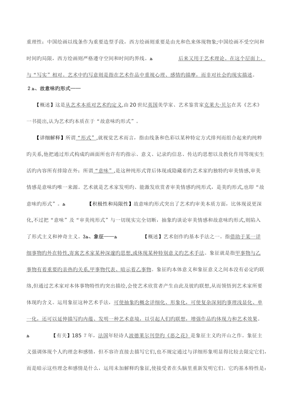 2025年综合考试艺术学真题超精解_第2页