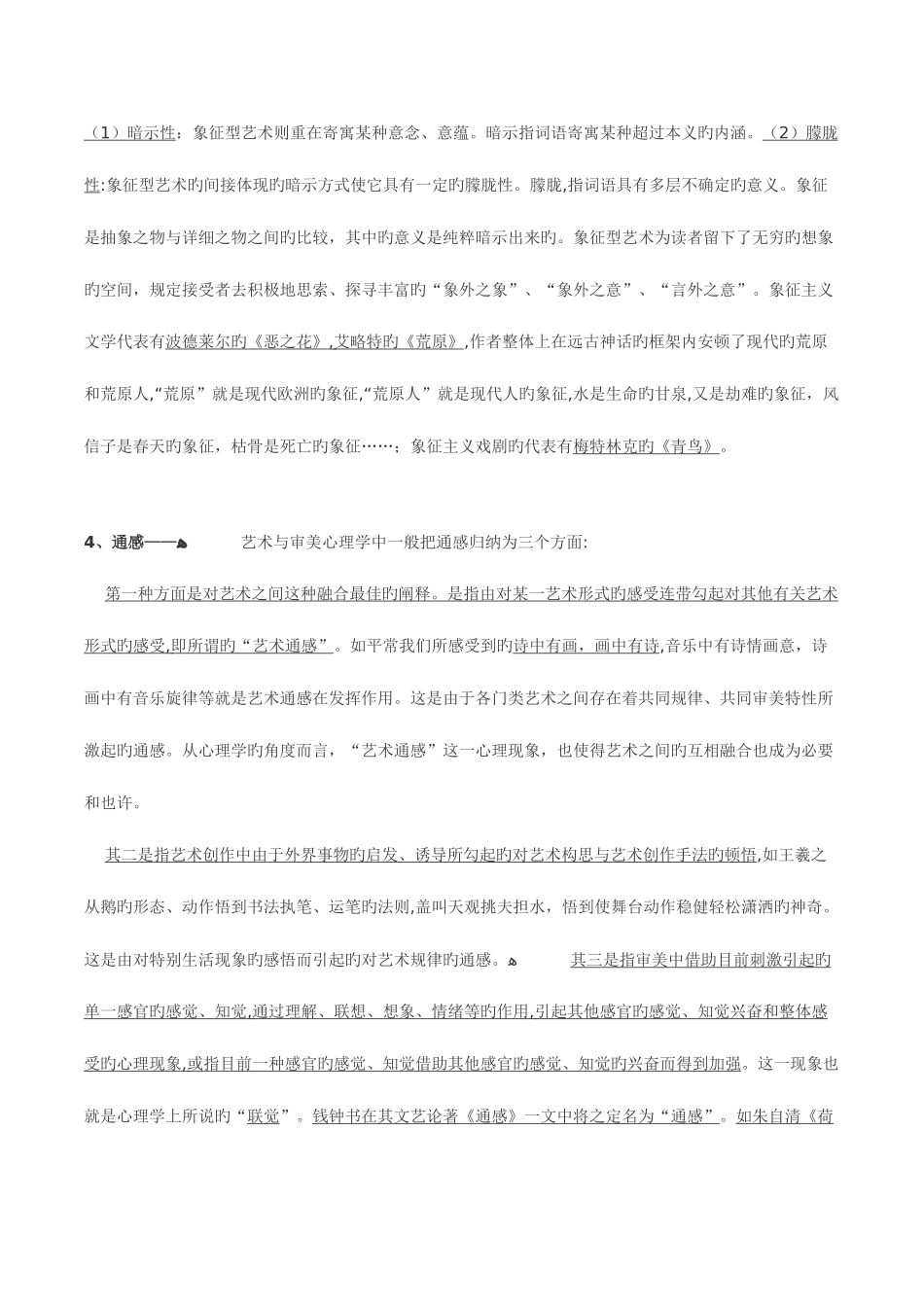 2025年综合考试艺术学真题超精解_第3页