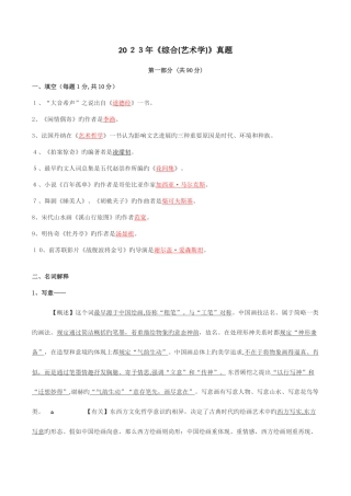 2025年综合考试艺术学真题超精解