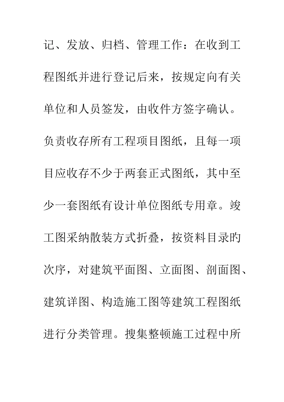 2025年绿化施工员实习周记_第2页