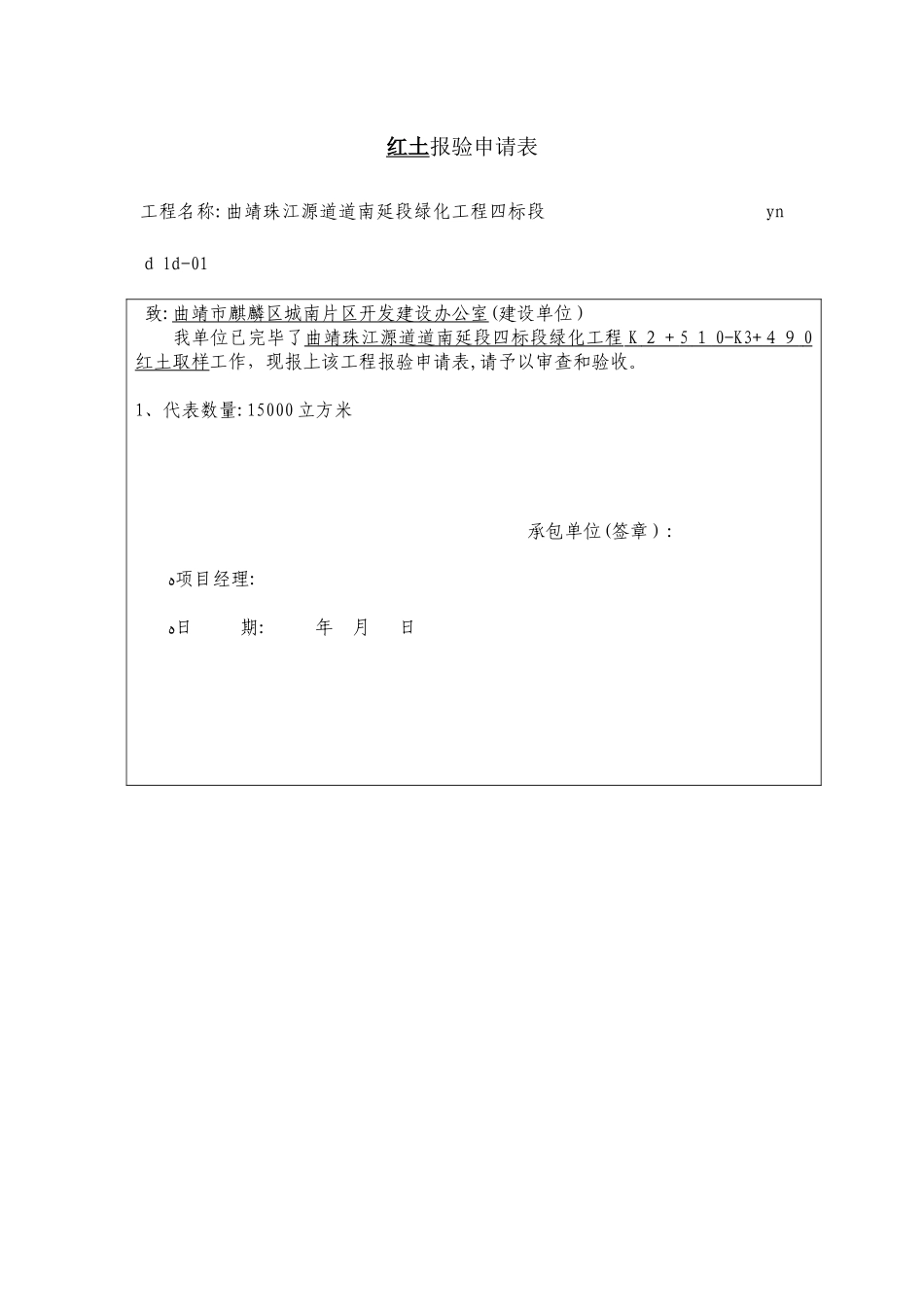 2025年绿化工程材料报验全套_第1页