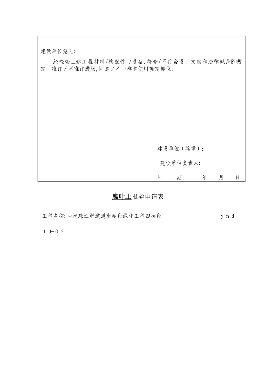 2025年绿化工程材料报验全套_第2页
