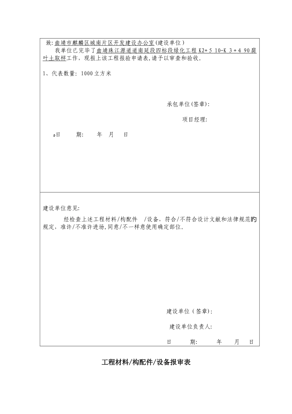 2025年绿化工程材料报验全套_第3页