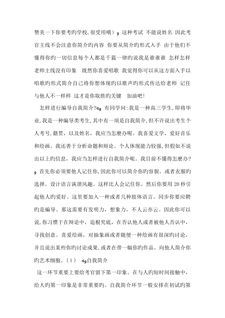 2025年编导艺考面试技巧_第2页