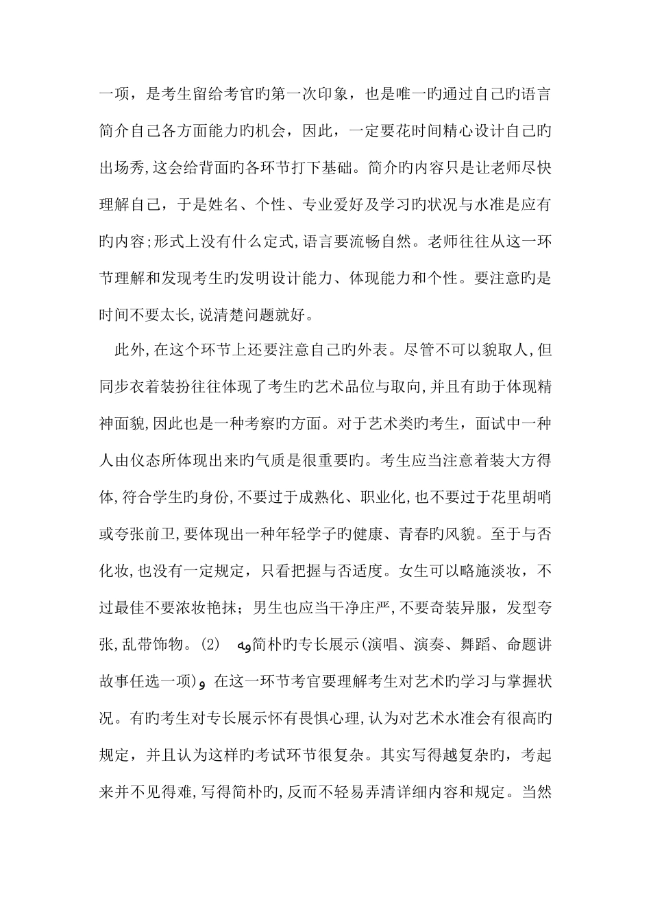 2025年编导艺考面试技巧_第3页