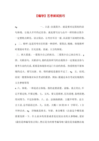 2025年编导艺考面试技巧