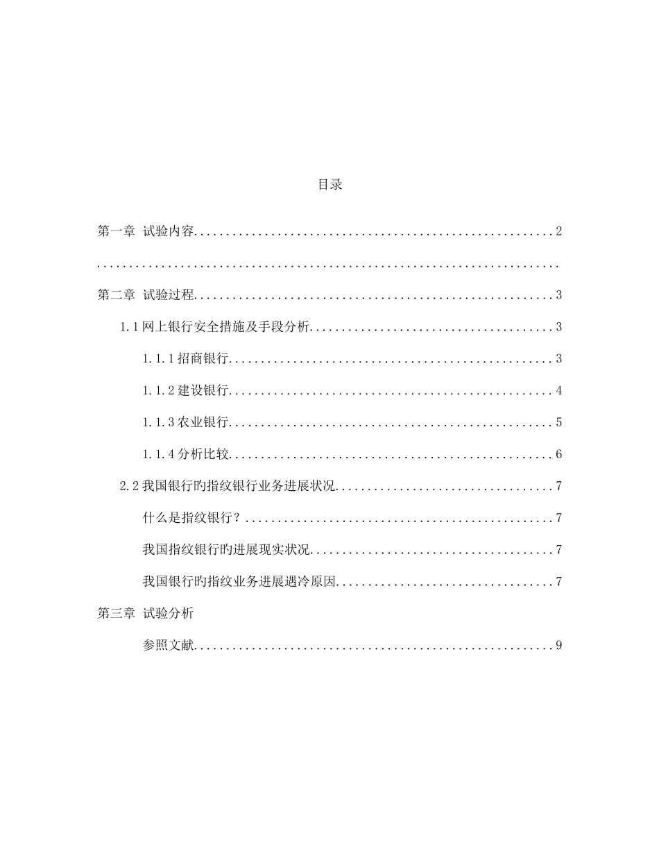 2025年网上支付与电子银行实验报告解析_第3页