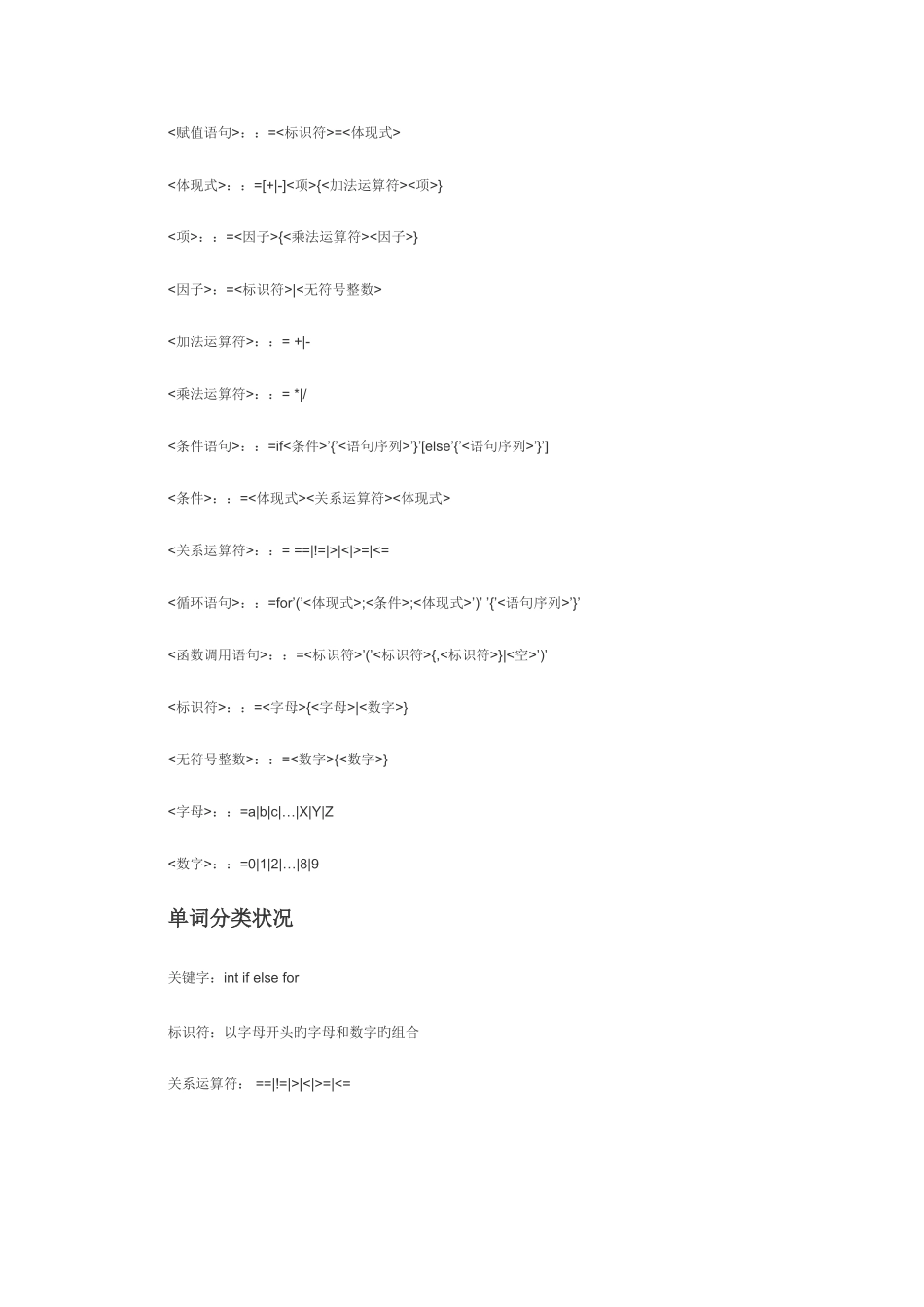 2025年编译原理词法分析程序设计实验报告_第2页