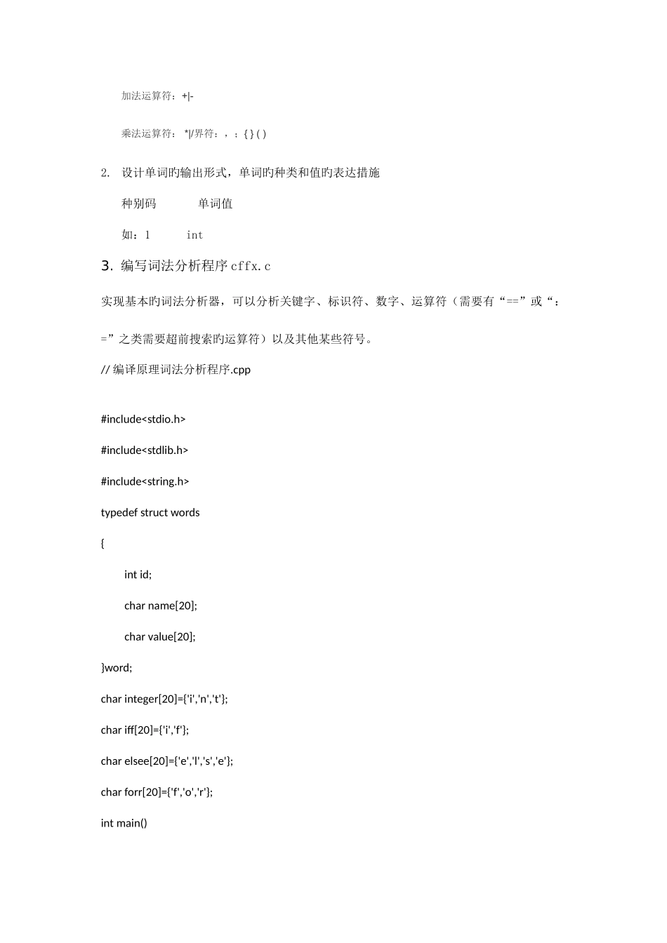 2025年编译原理词法分析程序设计实验报告_第3页