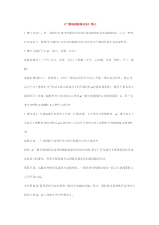 2025年编辑记者证资格考试资料整理业务基础总结