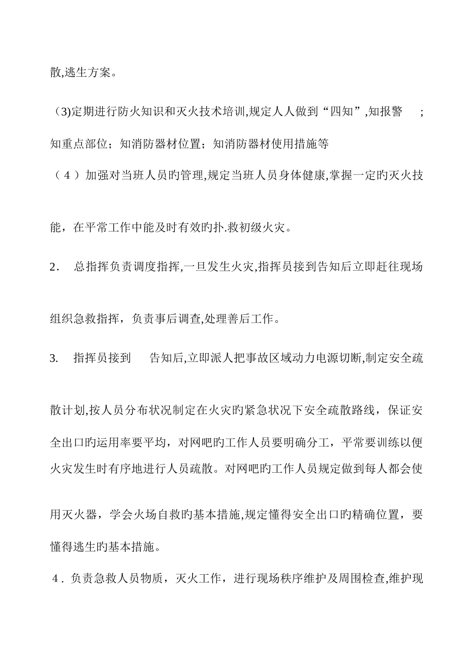 2025年网吧消防应急预案_第2页