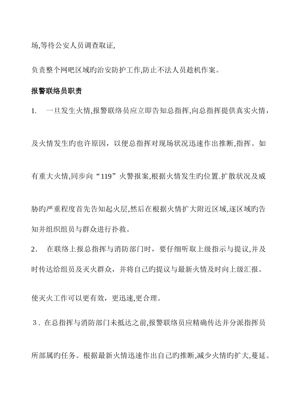 2025年网吧消防应急预案_第3页