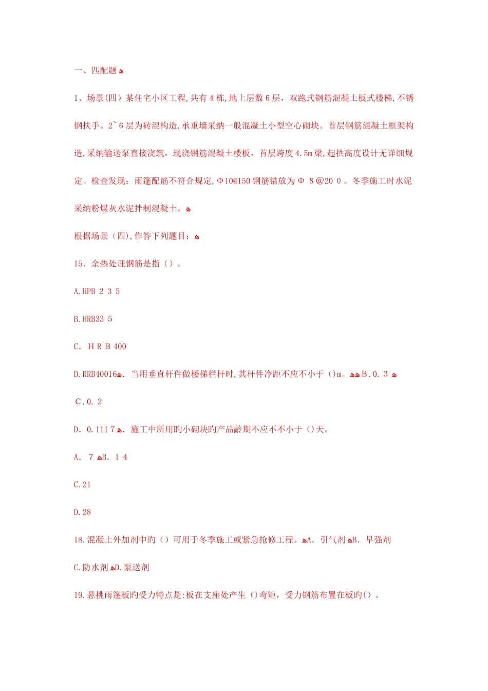 2025年网校出题二级建造师建筑工程管理与实务试题练习及答案专业工程管理与实务_第1页