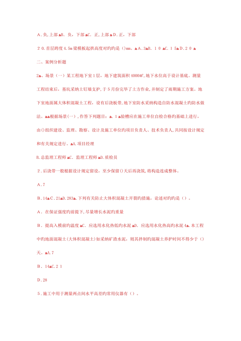 2025年网校出题二级建造师建筑工程管理与实务试题练习及答案专业工程管理与实务_第2页