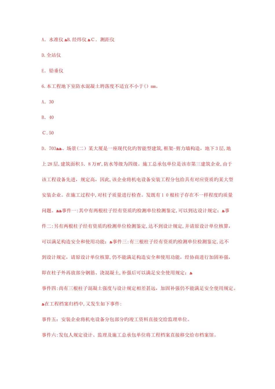2025年网校出题二级建造师建筑工程管理与实务试题练习及答案专业工程管理与实务_第3页