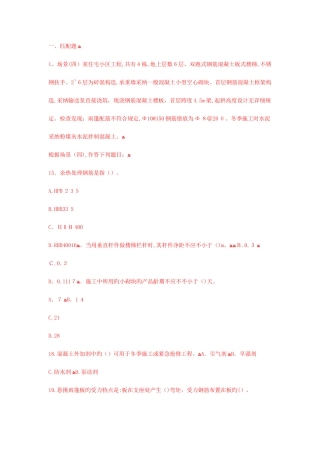2025年网校出题二级建造师建筑工程管理与实务试题练习及答案专业工程管理与实务