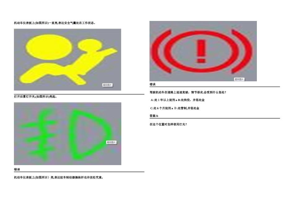 2025年网上最新最全新驾考科目一题库题终结版_第2页
