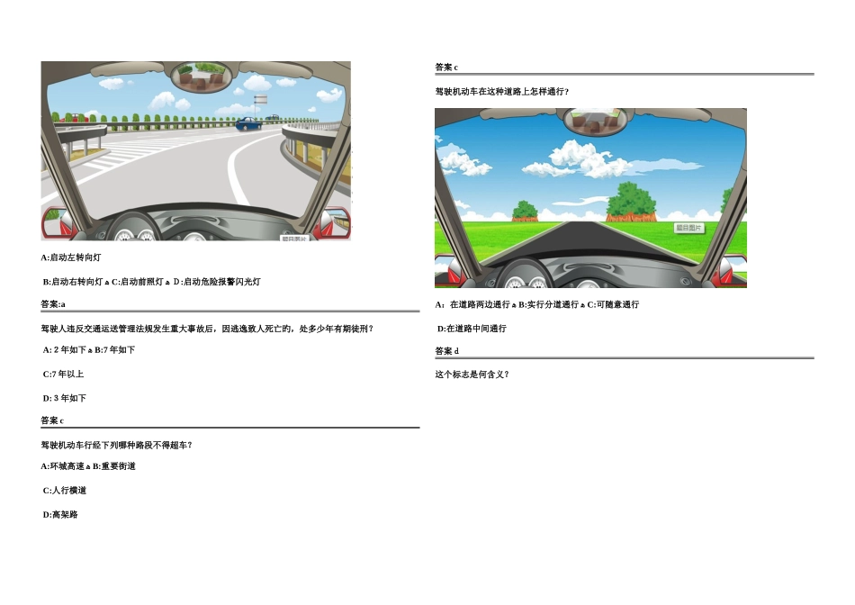 2025年网上最新最全新驾考科目一题库题终结版_第3页