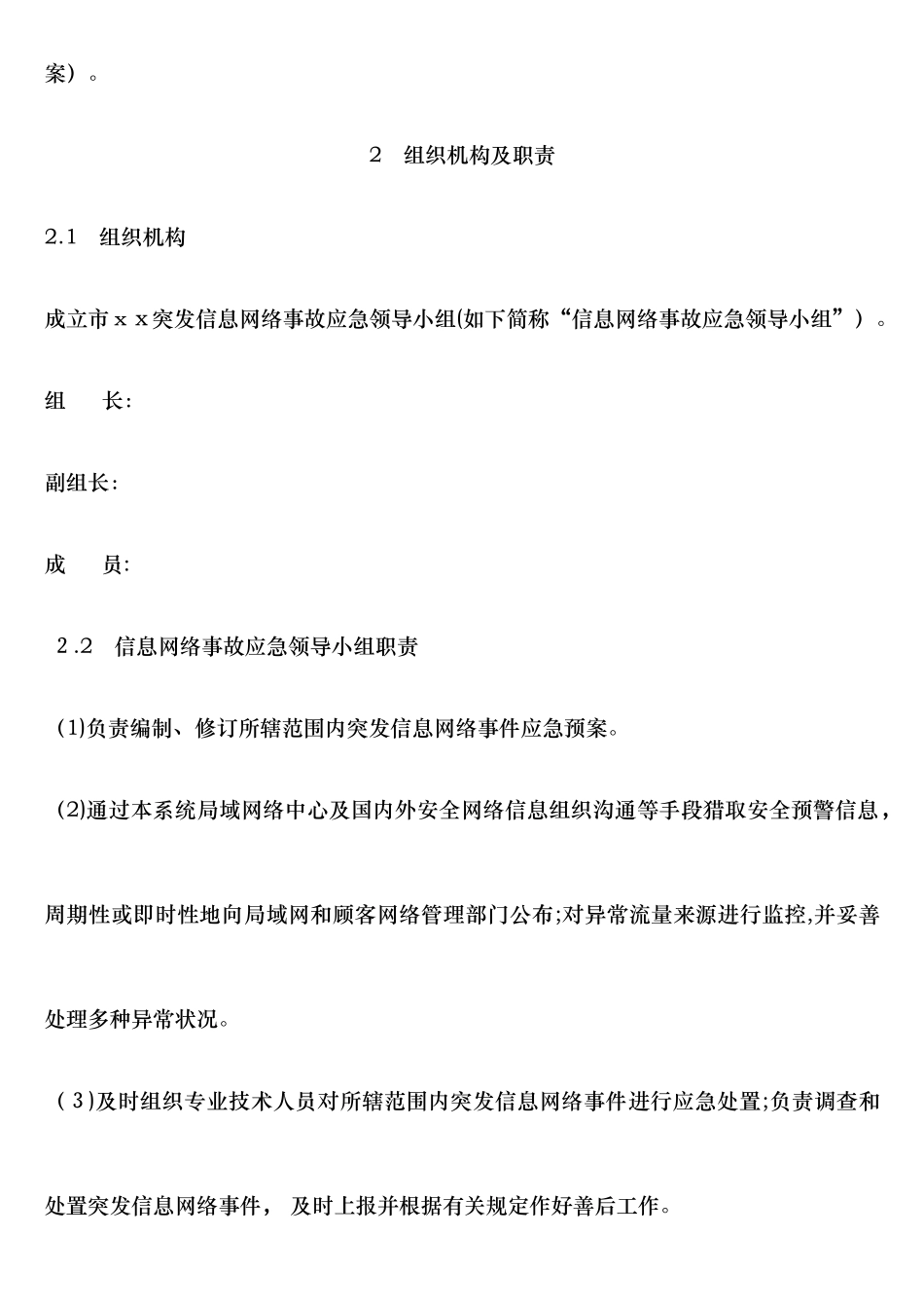 2025年网络事故应急预案_第3页