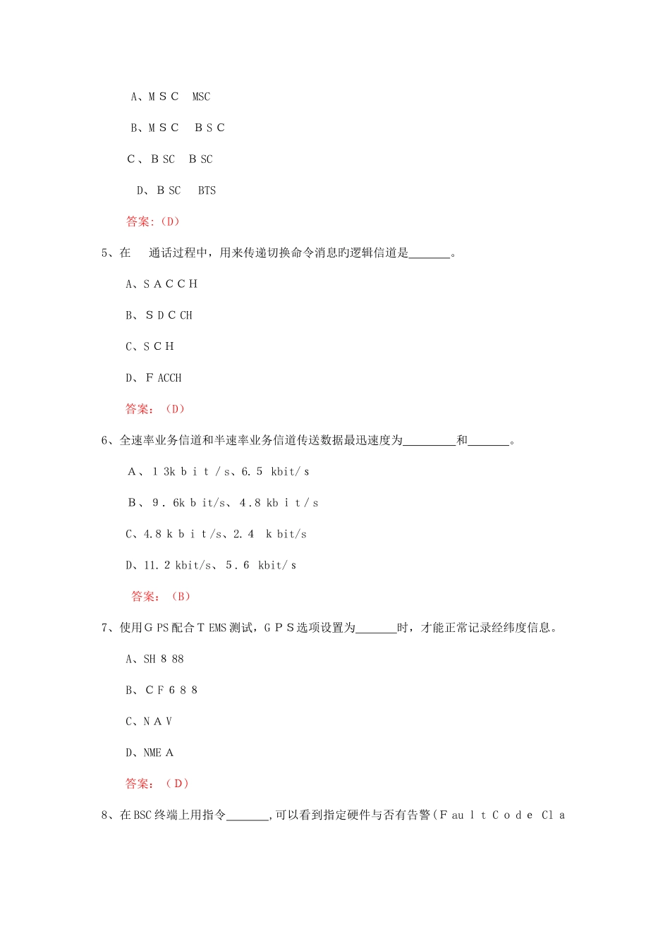2025年网络优化专业业务知识试题_第2页
