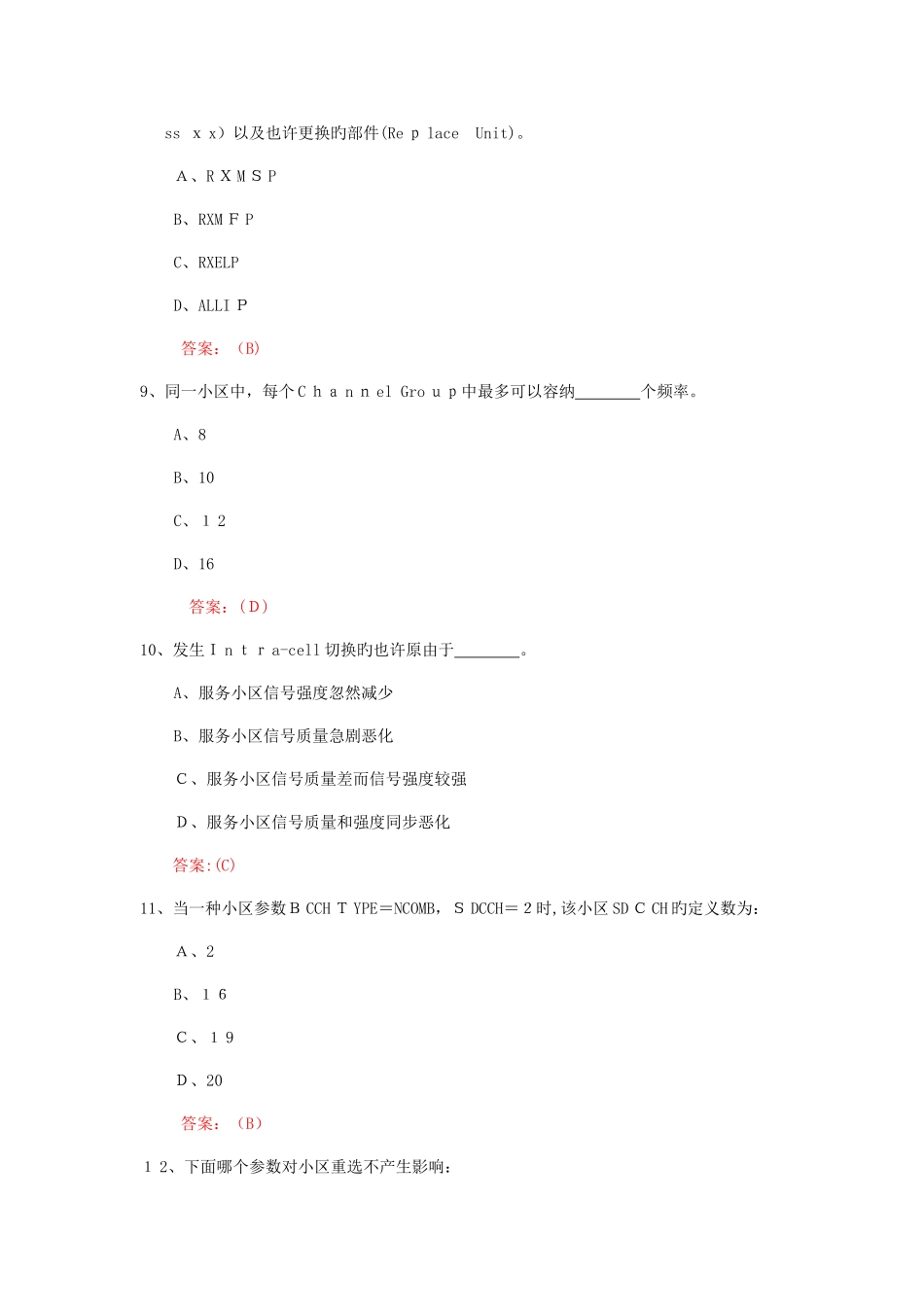 2025年网络优化专业业务知识试题_第3页