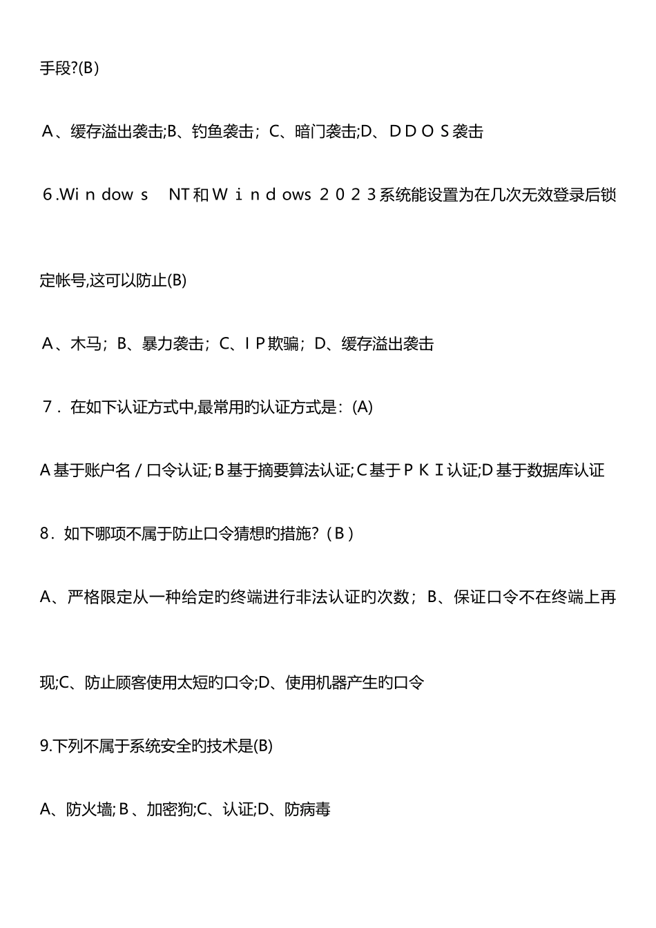 2025年网络信息安全知识网络竞赛试题附答案要点_第2页