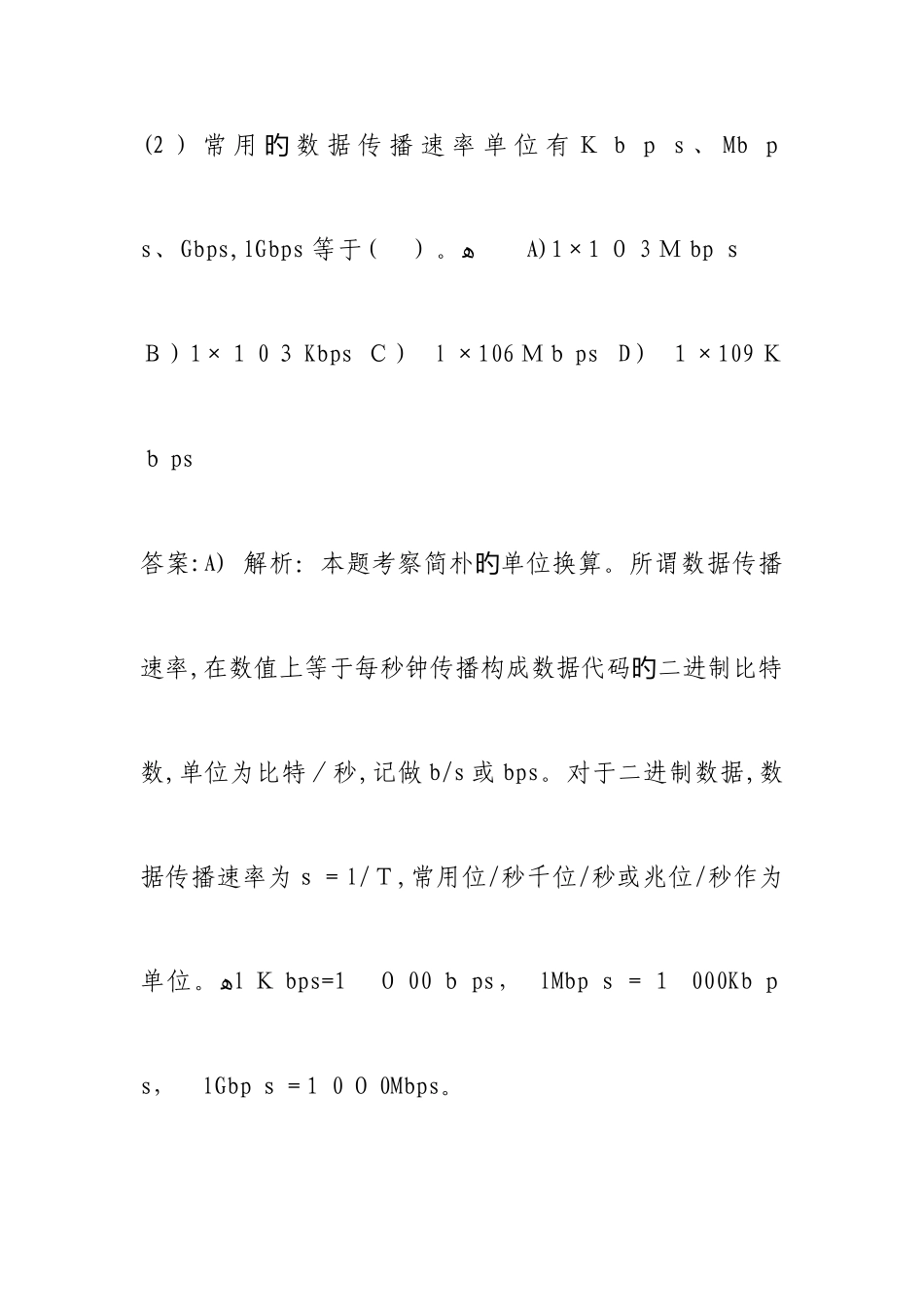 2025年网络基础知识试题_第2页