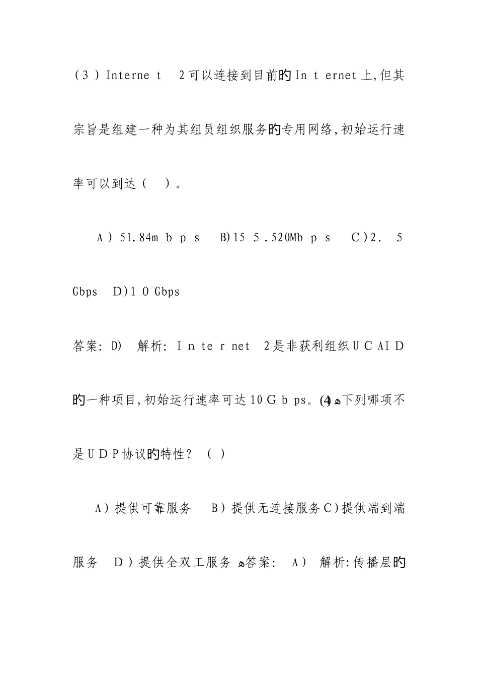 2025年网络基础知识试题_第3页