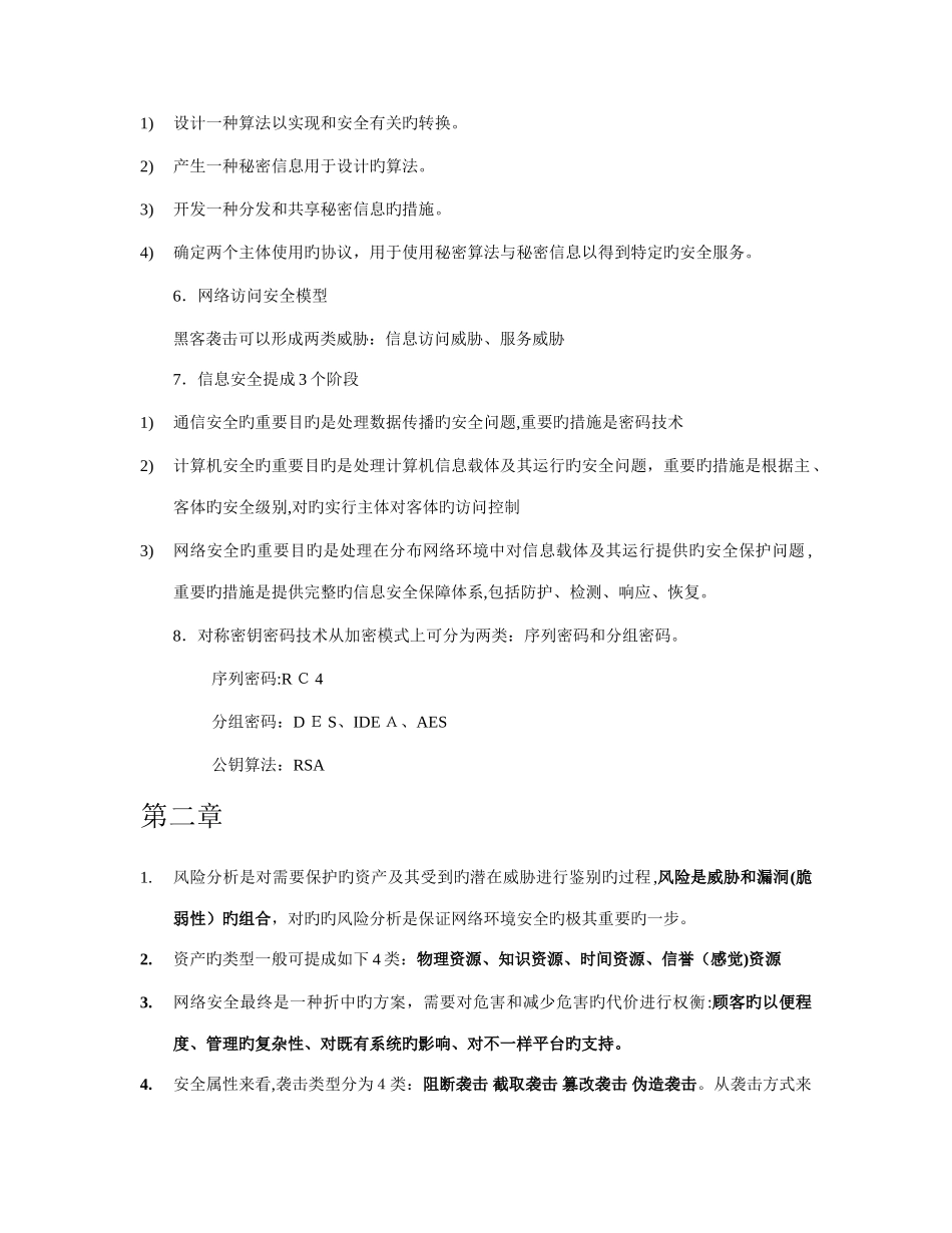 2025年网络安全复习笔记_第2页