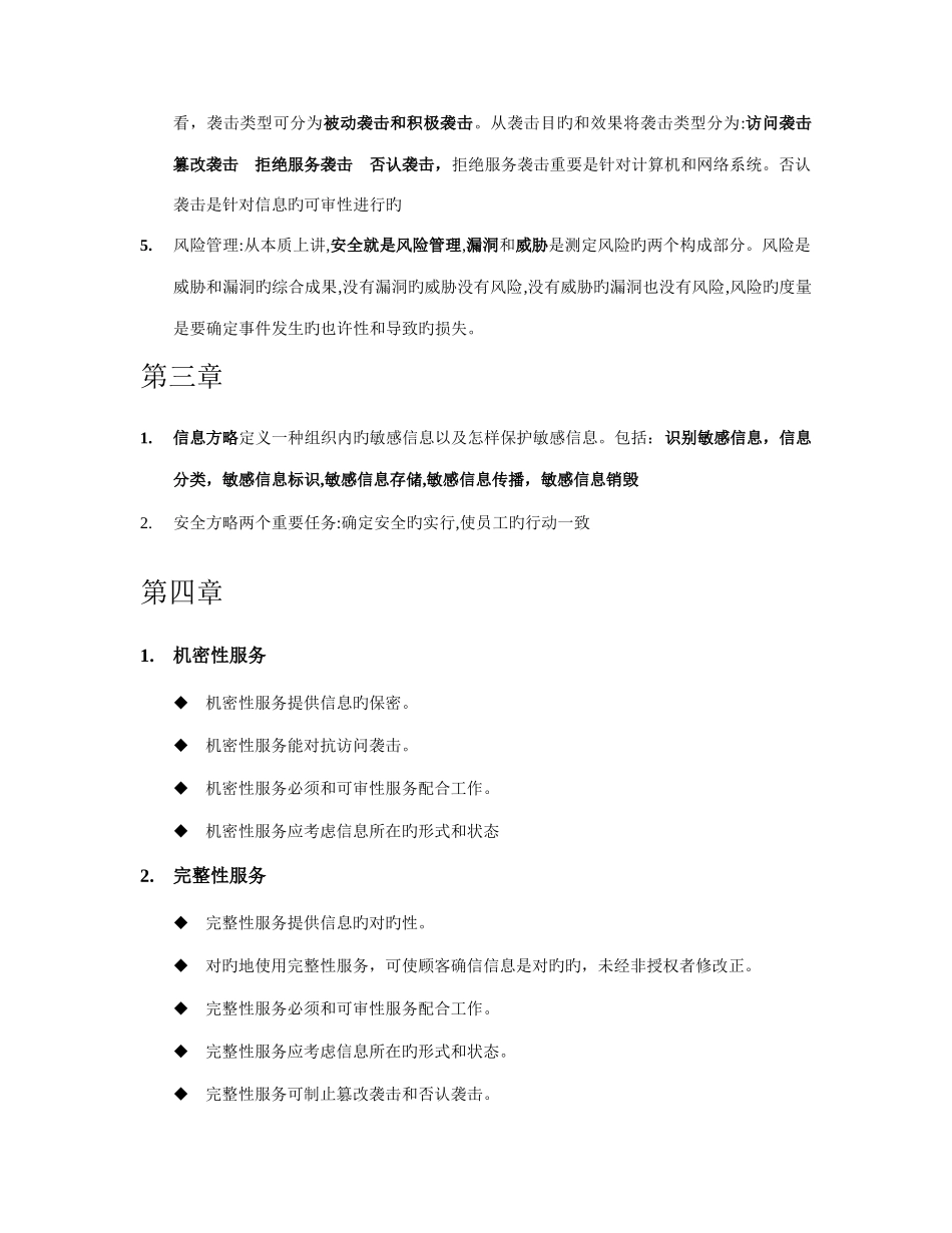 2025年网络安全复习笔记_第3页