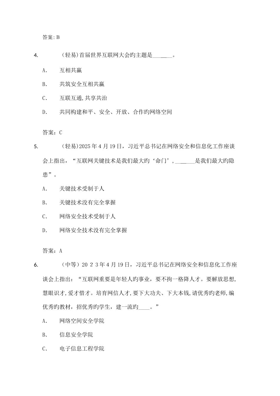 2025年网络安全知识竞赛题库道_第2页