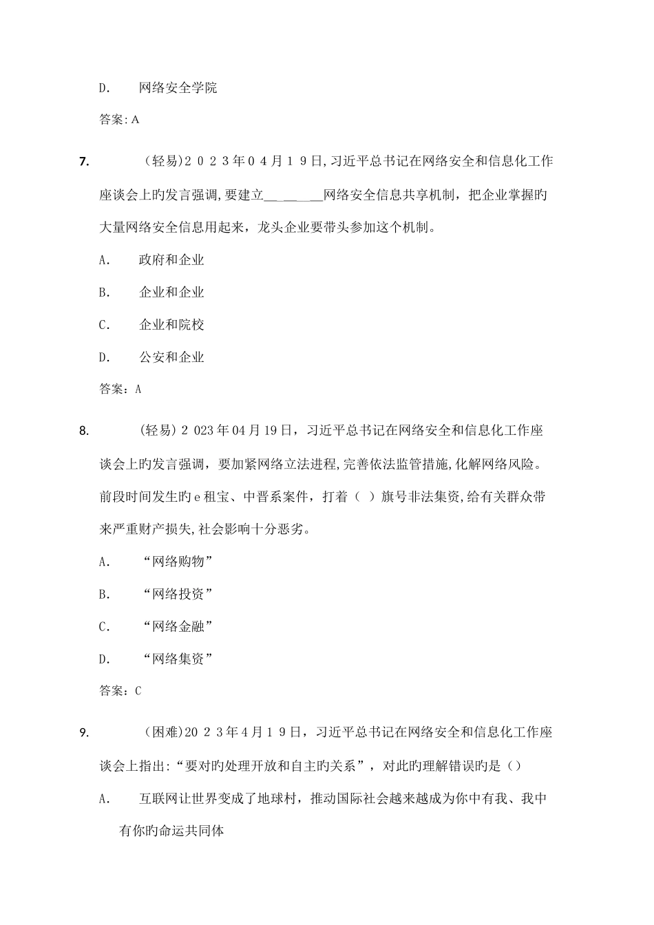 2025年网络安全知识竞赛题库道_第3页