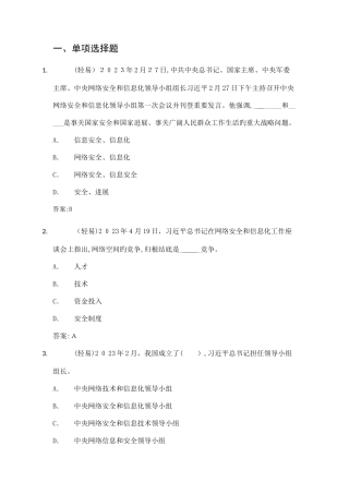 2025年网络安全知识竞赛题库道