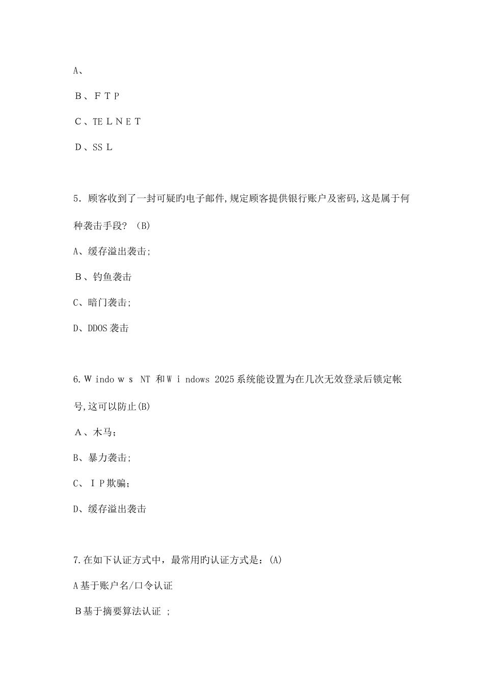 2025年网络安全知识题库含答案_第2页