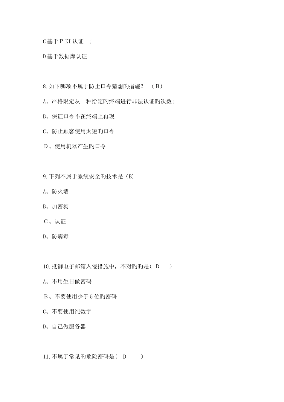 2025年网络安全知识题库含答案_第3页