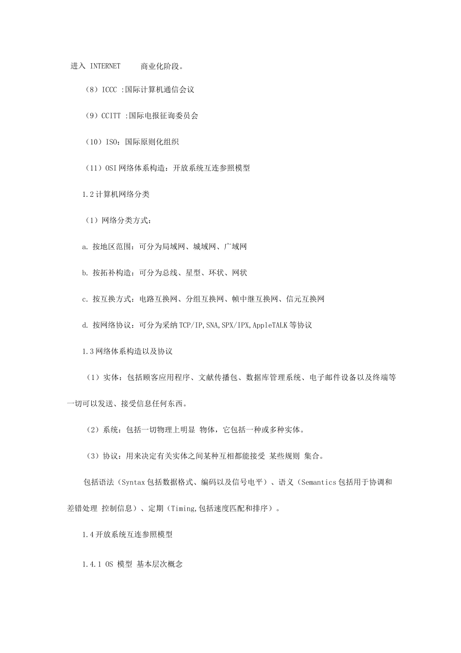 2025年网络工程师教程第三版精简篇_第2页