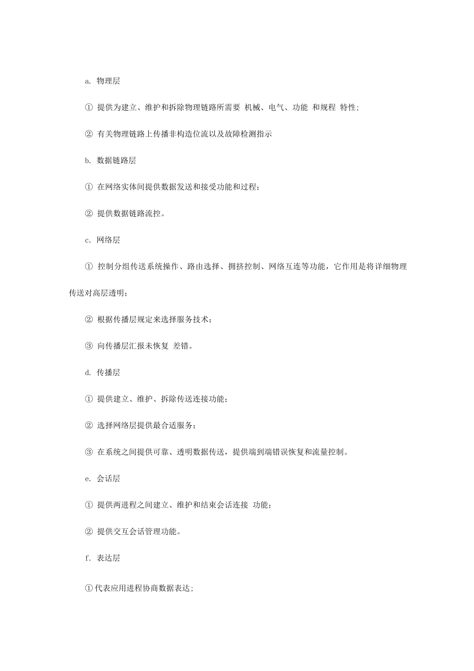 2025年网络工程师教程第三版精简篇_第3页