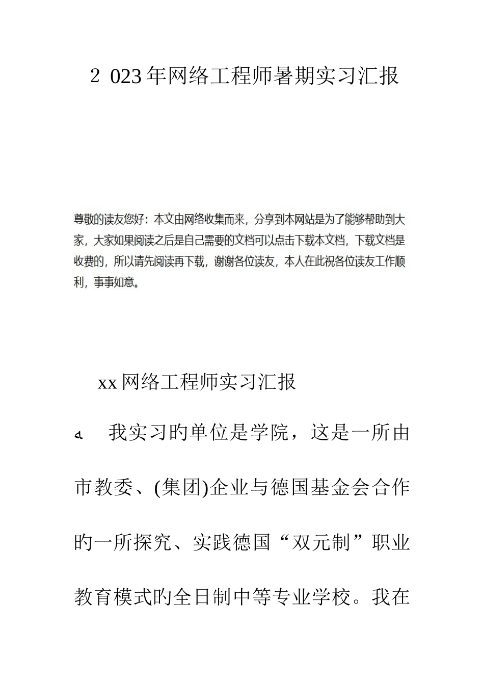 2025年网络工程师暑期实习报告_第1页