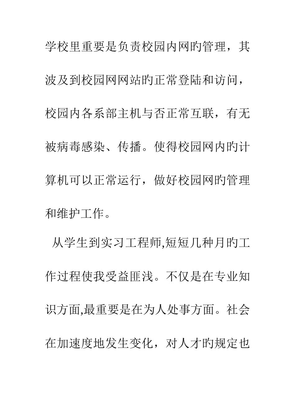 2025年网络工程师暑期实习报告_第2页
