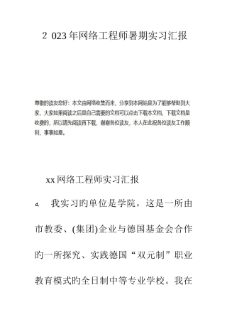 2025年网络工程师暑期实习报告