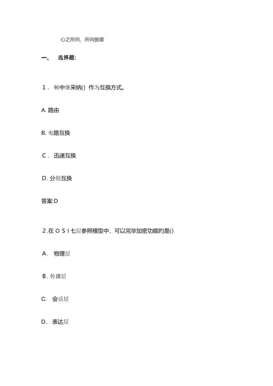2025年网络工程师测试题_第1页