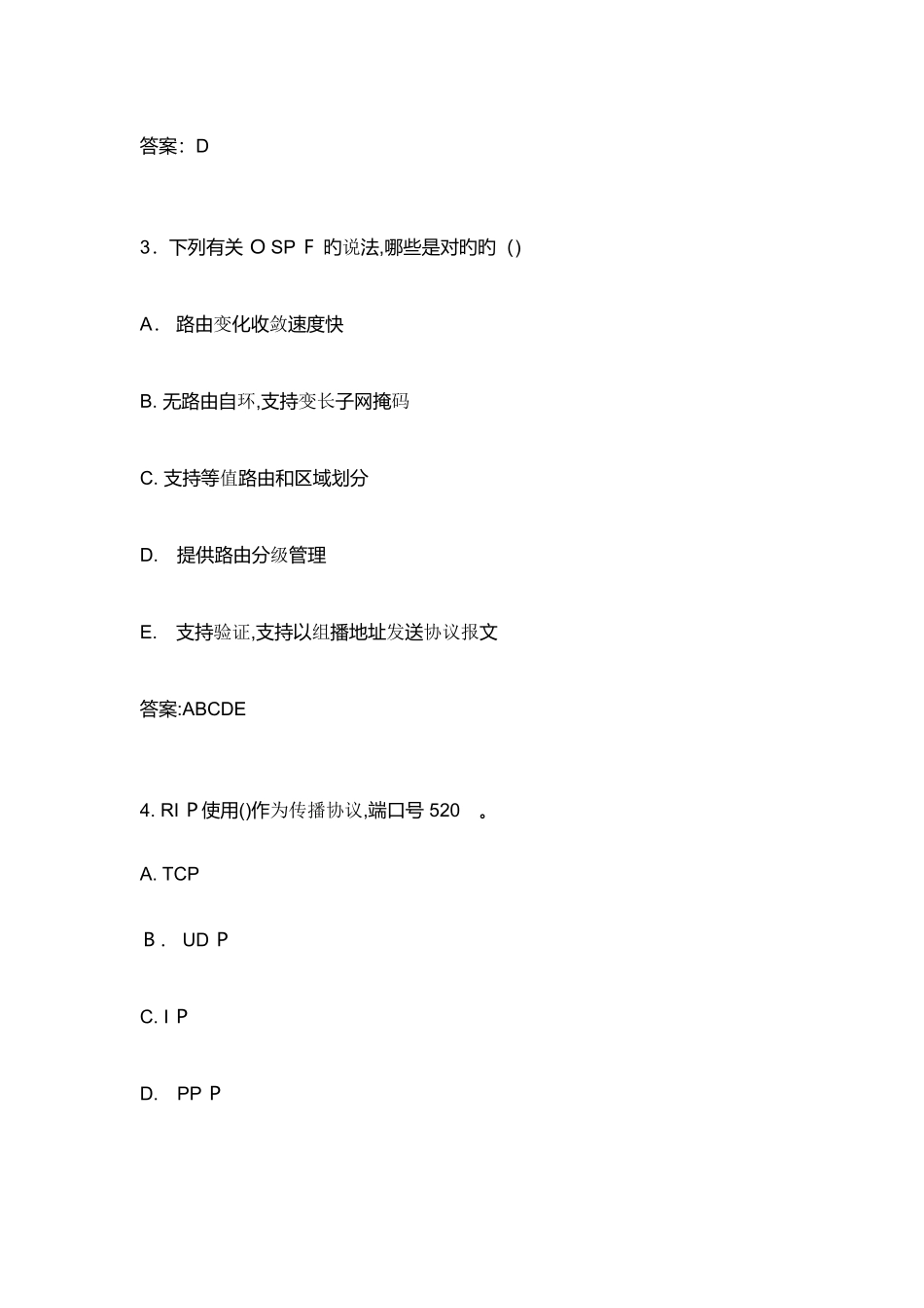 2025年网络工程师测试题_第2页