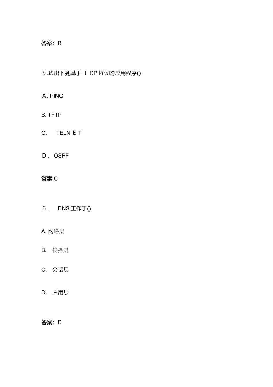 2025年网络工程师测试题_第3页